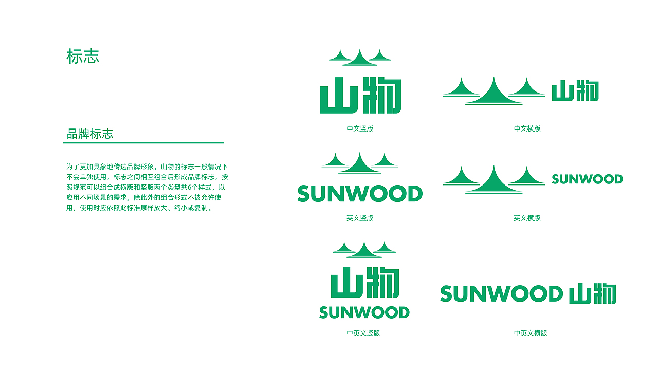 山物品牌VIS（图ZMzQzNTA1NDQw） - 品牌 - 站酷设计师再design原创素材 - 站酷ZCOOL