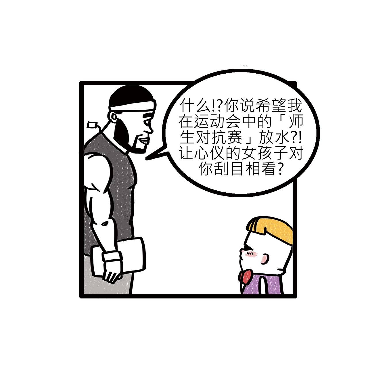 048-运动场上的丘比特