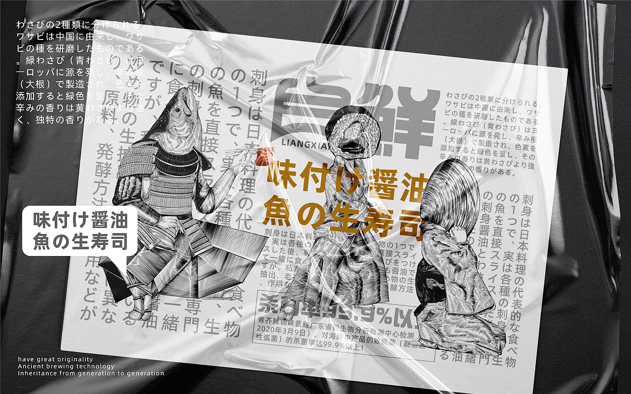 SAE COS系列寿司料理调料包装设计（图ZMzEzMTM5NDIw） - 包装 - 站酷设计师红琬原创素材 - 站酷ZCOOL