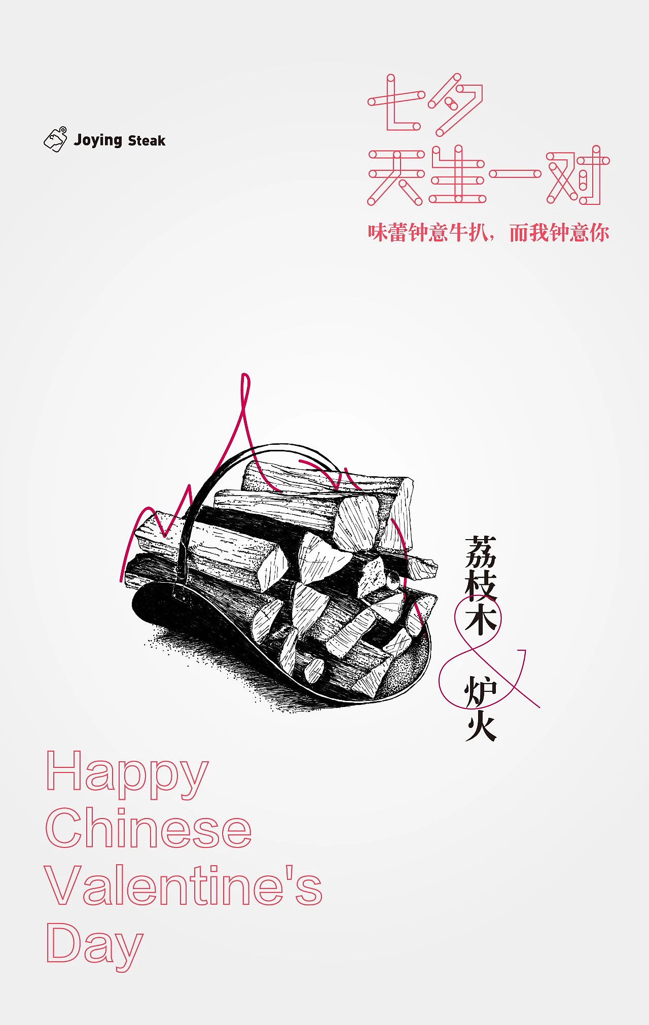杜微白作品：钟意牛扒品牌推广设计（图ZMzA0ODMxMTk2） - 海报 - 站酷设计师duweibai原创素材 - 站酷ZCOOL