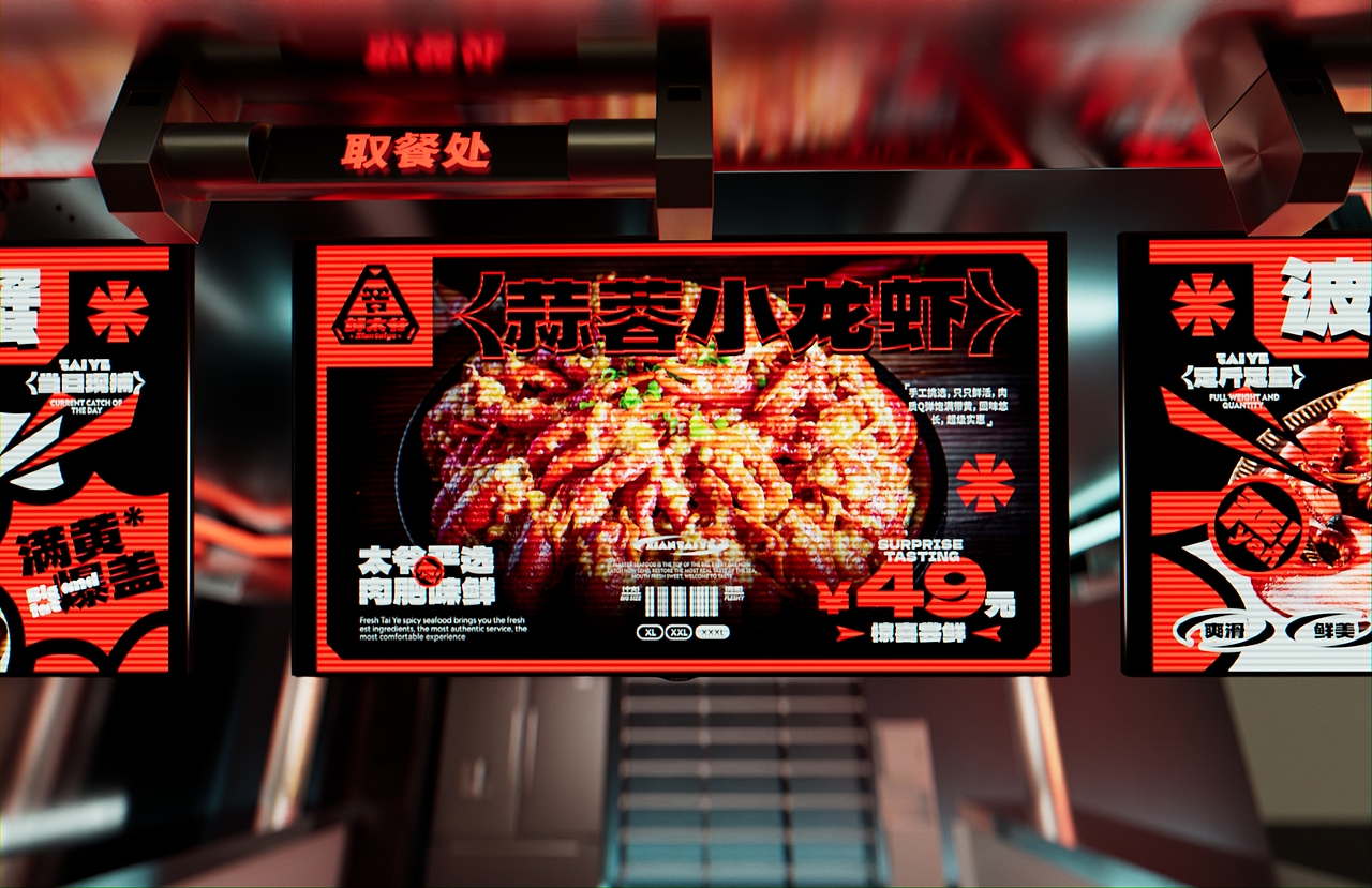 鲜太爷-海鲜大排档/餐饮品牌全案