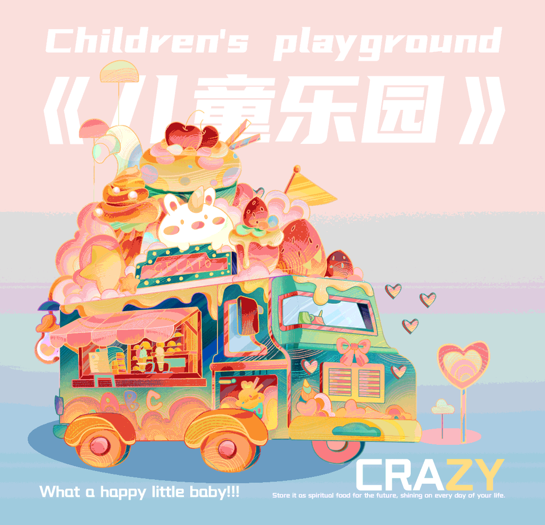 商场主视觉插画 梦幻儿童乐园 亲子童趣（图ZMzYwNjQyMjU2） - 儿童插画 - 站酷设计师吃到林工作室原创素材 - 站酷ZCOOL