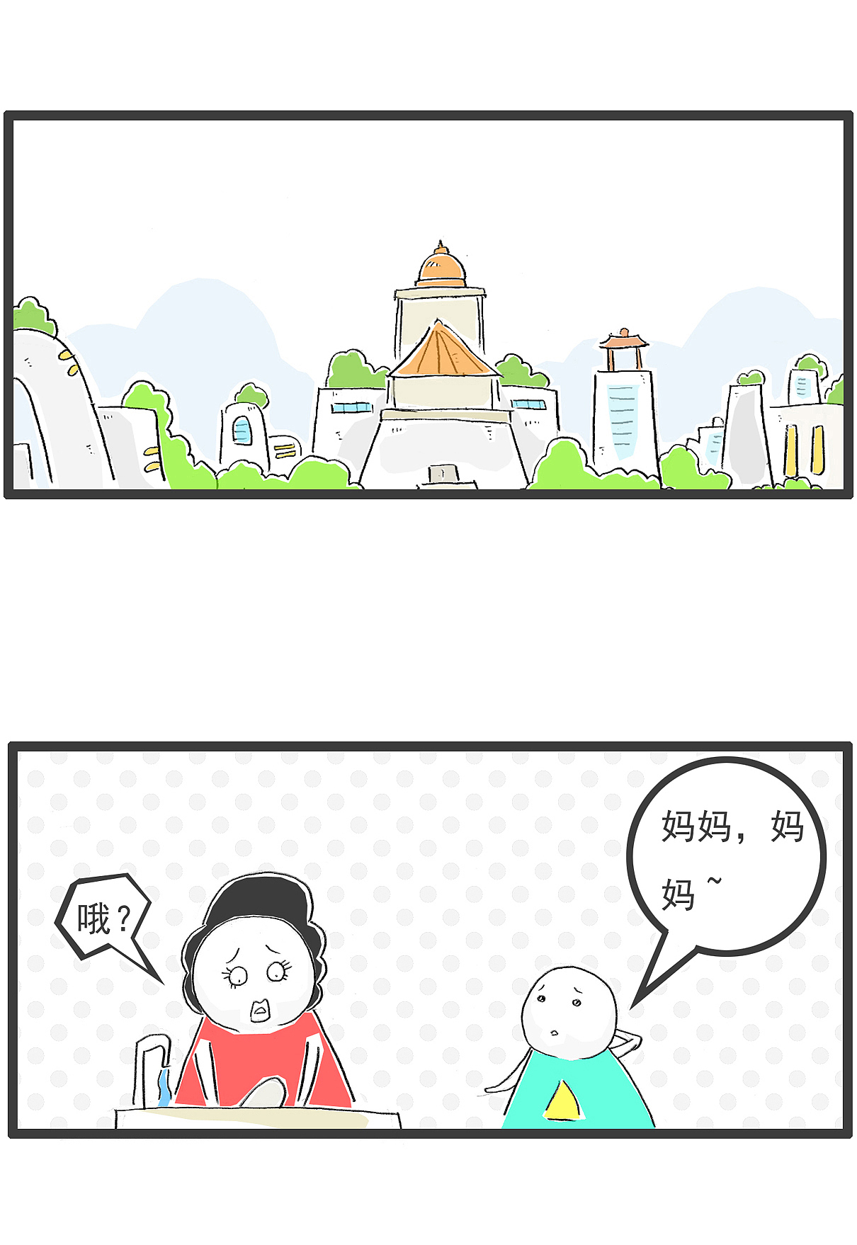 搞笑漫画,妈妈,什么是女朋友
