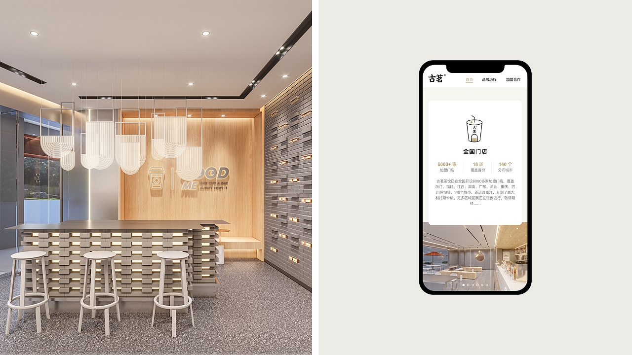 古茗茶饮——每天一杯喝不腻（图ZMzIwMjM2ODQ4） - 企业官网 - 站酷设计师zoesvision原创素材 - 站酷ZCOOL