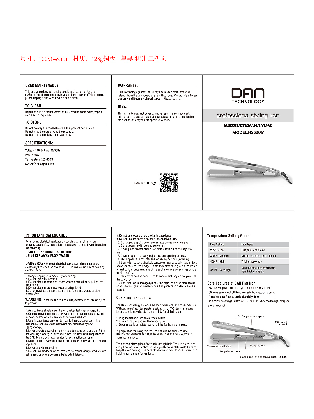 金色直发器系列 包装 说明书设计
