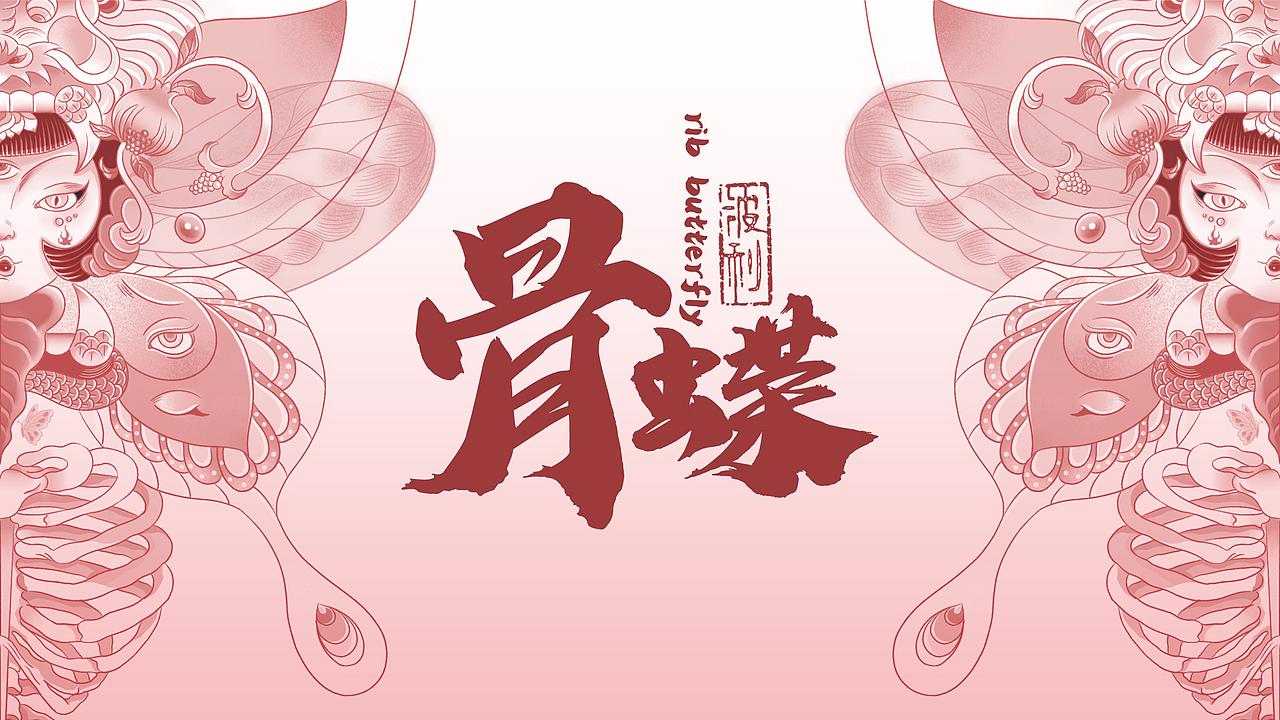 2024新中式风格插画演绎