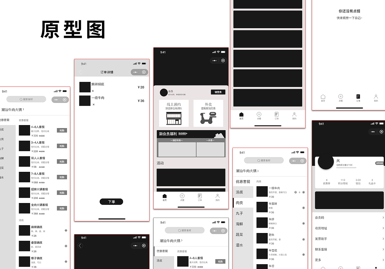 牛肉火锅小程序