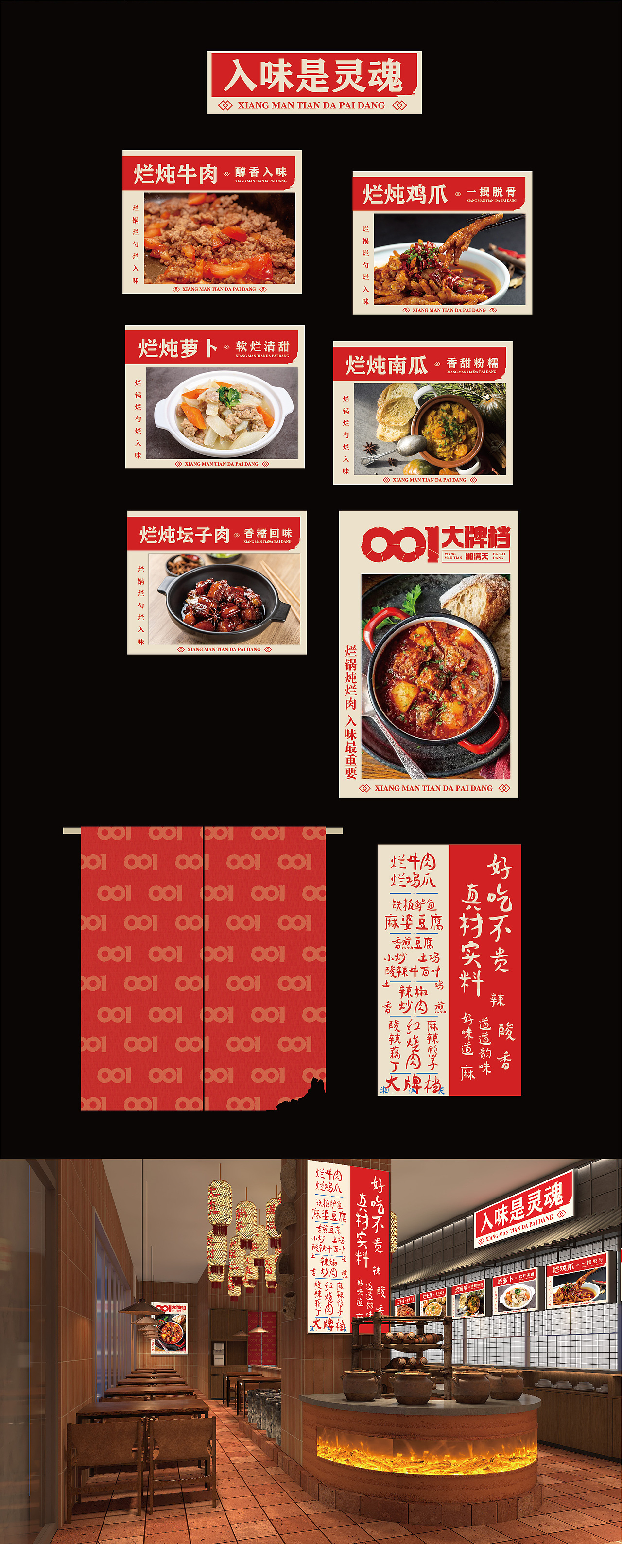 001大牌档餐饮品牌