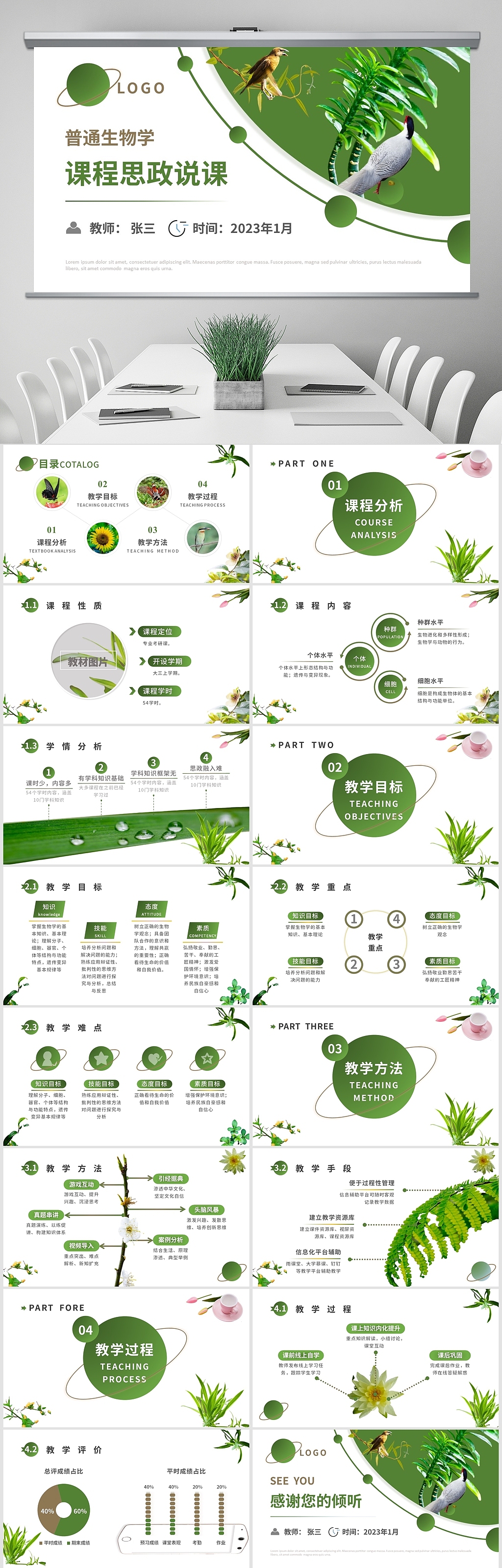 绿色小清新大学生物教师课程思政说课比赛说课设计（图ZMzI4MTI2NTI4） - PPT/Keynote - 站酷设计师Z343029824原创素材 - 站酷ZCOOL