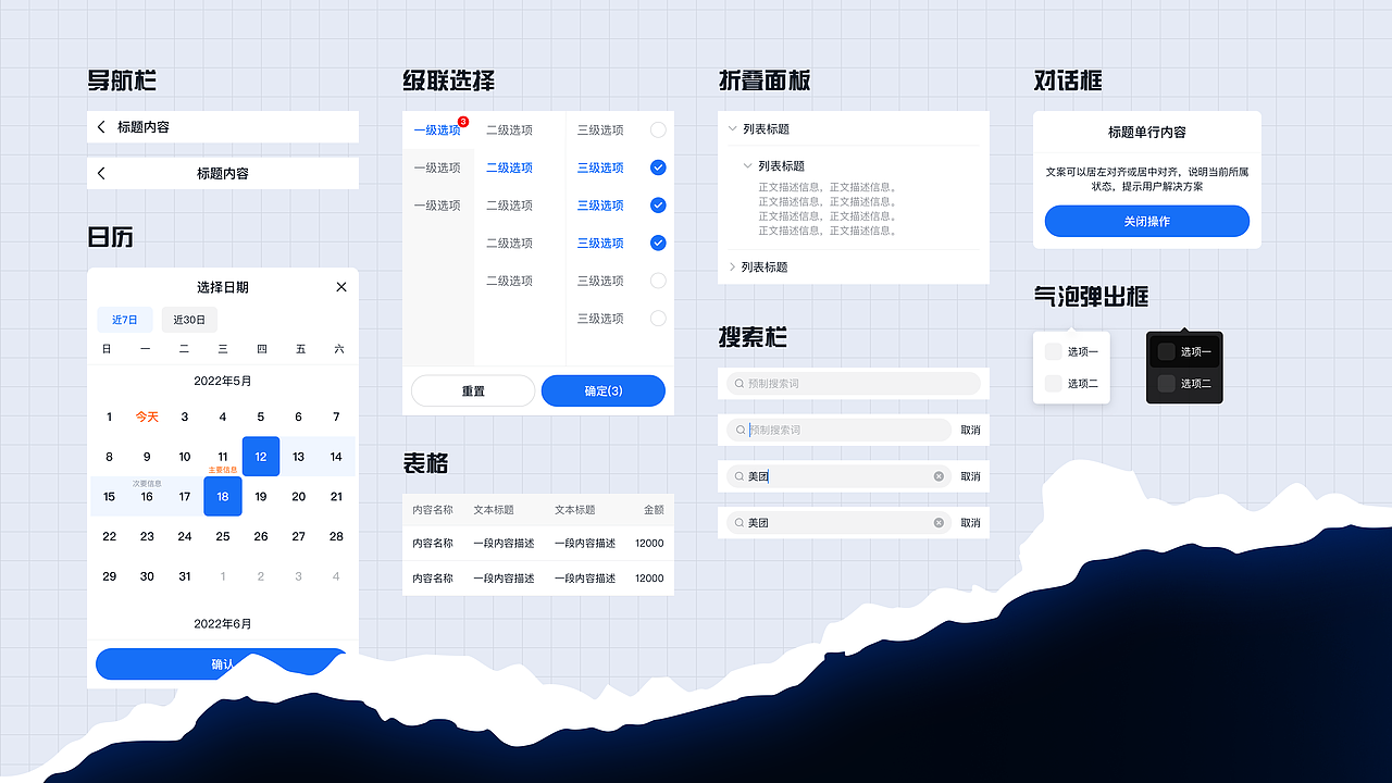 2023|B端作品集|组件设计|项目复盘