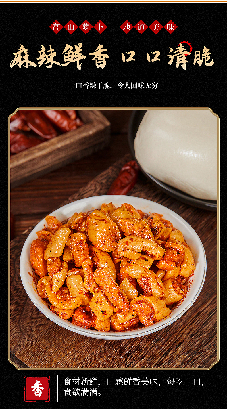 萝卜干详情页（图ZMzQwMDQ5NjUy） - 电商 - 站酷设计师简悦摄影原创素材 - 站酷ZCOOL