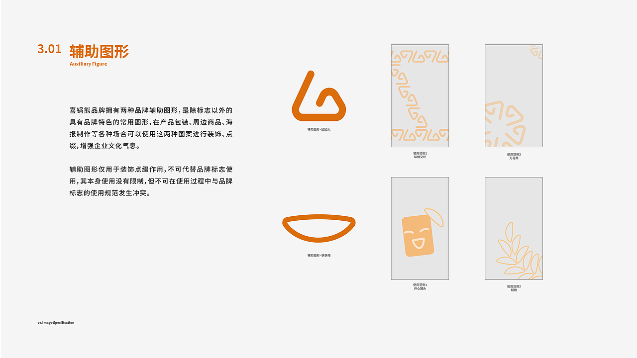 喜锅熊 VI品牌视觉设计