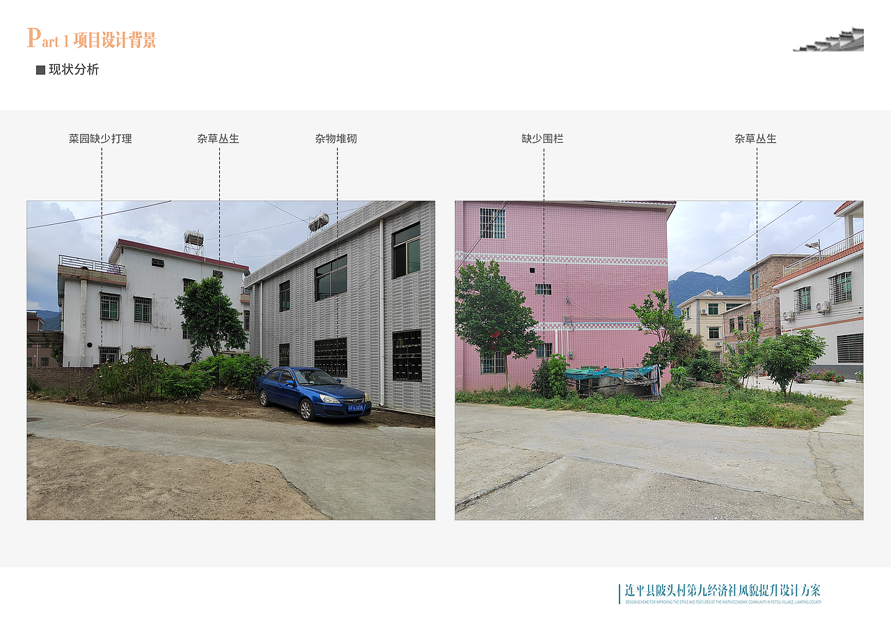 新农村建设美丽庭院改造提升方案（图ZMzM4Njg1MDA4） - 展陈设计 - 站酷设计师Z先生的设计原创素材 - 站酷ZCOOL