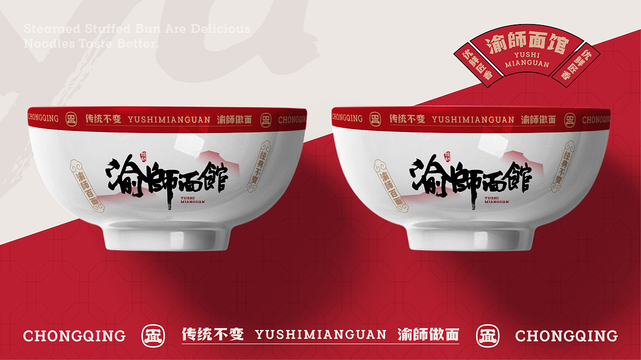 重庆面馆快餐 | 渝師面馆 | 屿创意（图ZMzY4MjgwMzky） - 品牌 - 站酷设计师兮迦迦设计原创素材 - 站酷ZCOOL