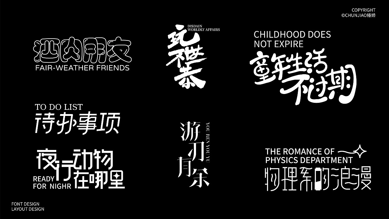 2022字体与版式设计总结（图ZMzI3OTQyODY0） - 海报 - 站酷设计师椿娇啊原创素材 - 站酷ZCOOL