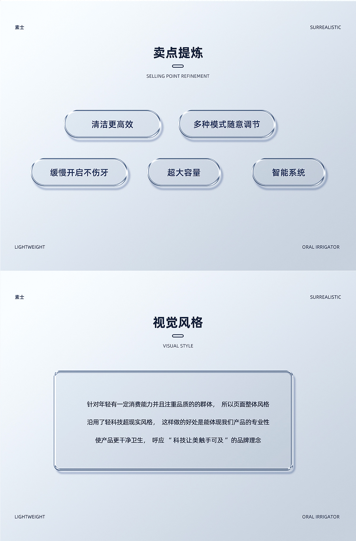 冲牙器详情页-设计策划