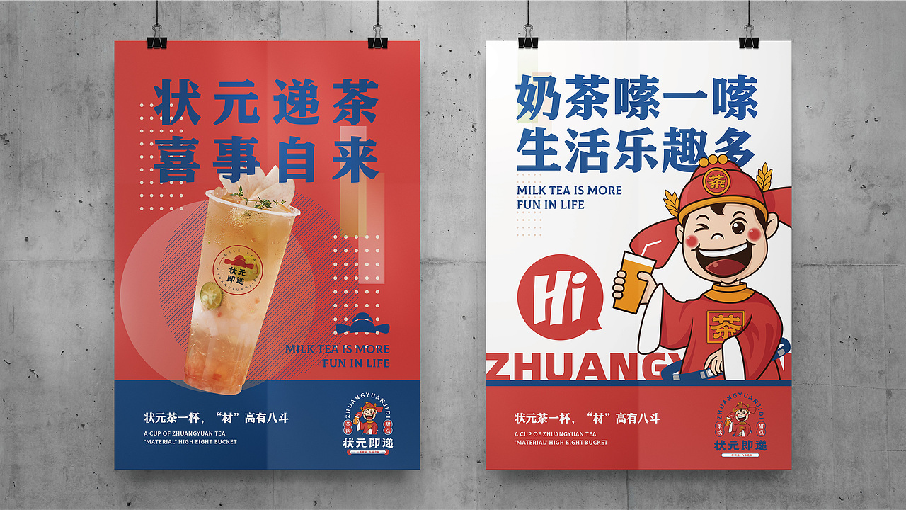 状元即递 奶茶品牌建设（图ZMjk4MTg1NzE2） - 品牌 - 站酷设计师颜飞一子曰华堂原创素材 - 站酷ZCOOL