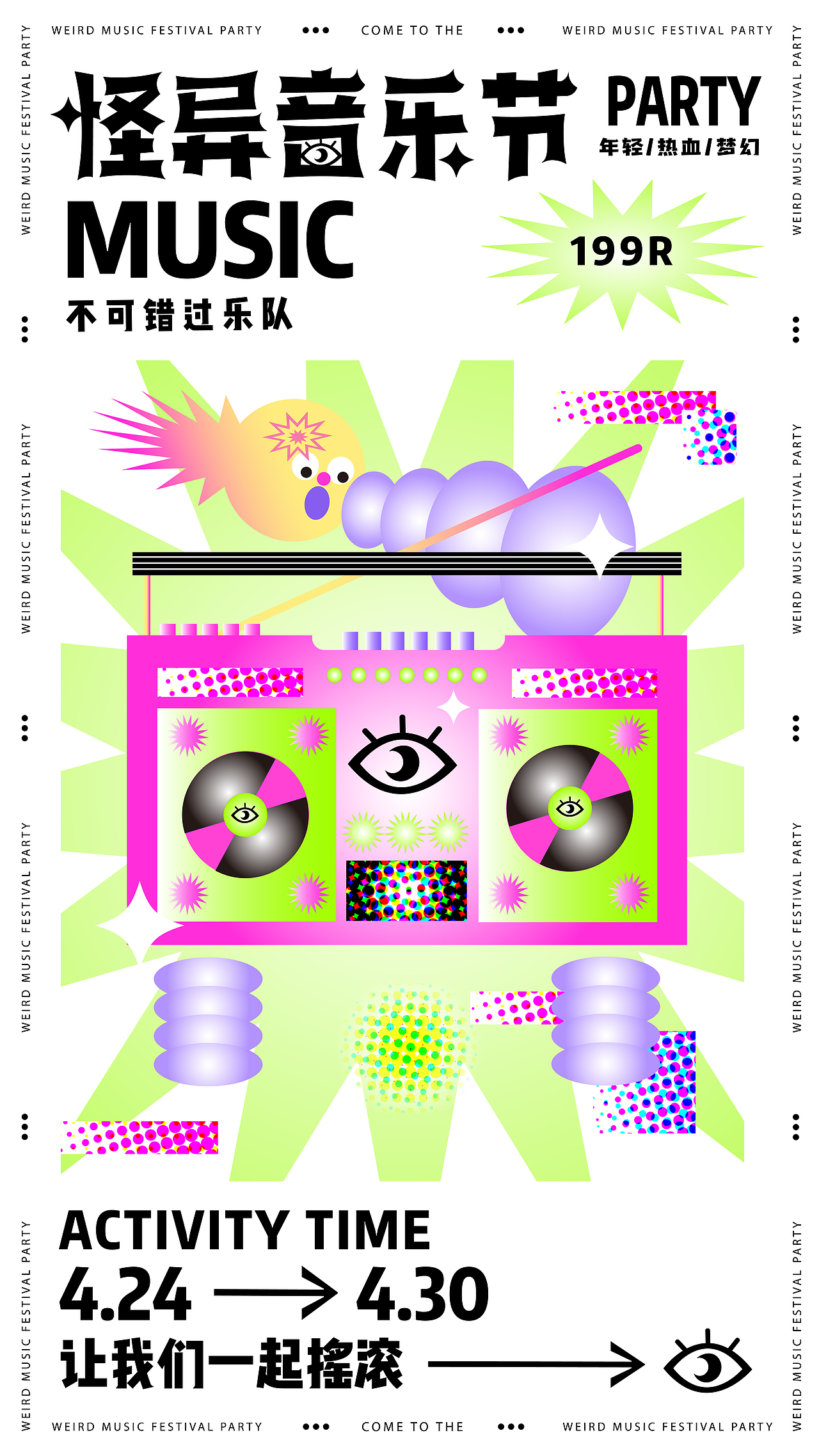 怪异音乐节（图ZMzAwMTk5MDA4） - 艺术插画 - 站酷设计师金色心心原创素材 - 站酷ZCOOL