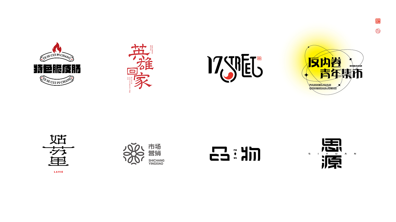 字 · 2022年零伍Font design（图ZMzE2NTEyNTQ0） - 字体/字形 - 站酷设计师欣空间原创素材 - 站酷ZCOOL