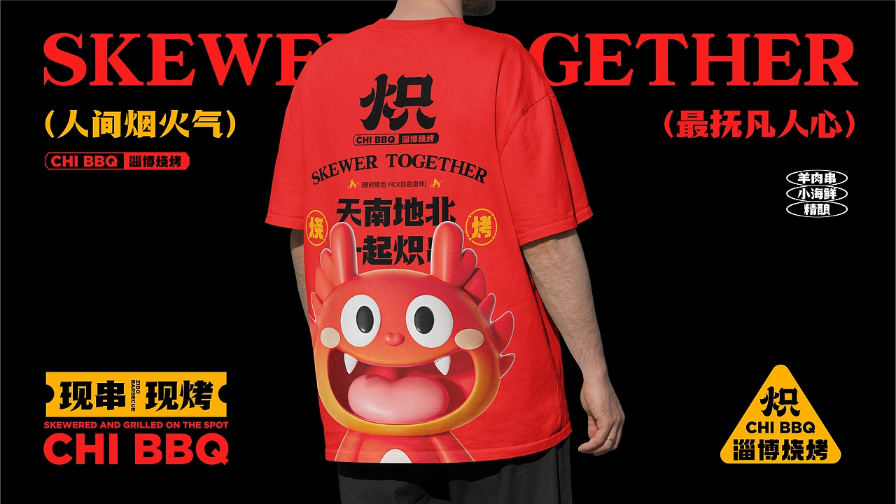 炽&middot;淄博烧烤餐饮品牌全案设计 ∣ 森度品牌