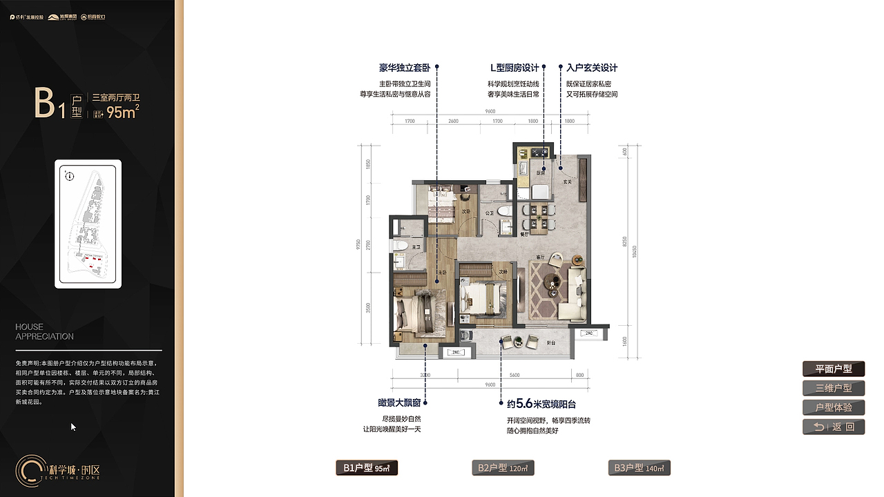 数字地产vr 案例