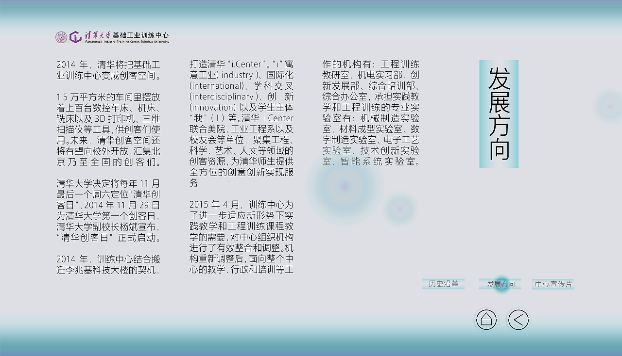 清华大学基础工业训练中心劳动文化展示UI引导设计（图ZMzA2NzQwOTUy） - 其他UI - 站酷设计师魏冬雪原创素材 - 站酷ZCOOL