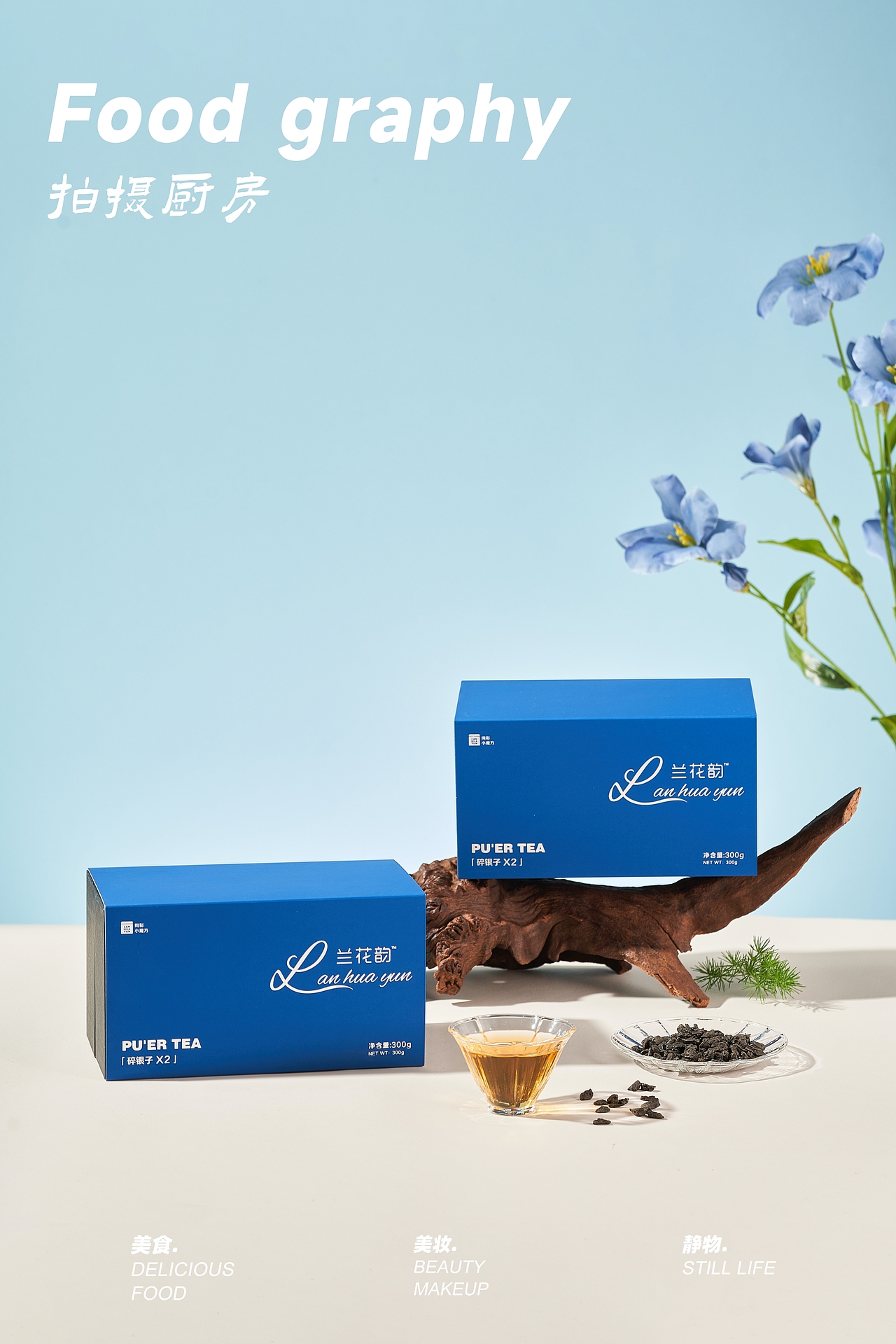 美食摄影【兰花韵茶叶】（图ZMzEyNTIyOTg0） - 产品摄影 - 站酷设计师广州餐饮美食摄影原创素材 - 站酷ZCOOL