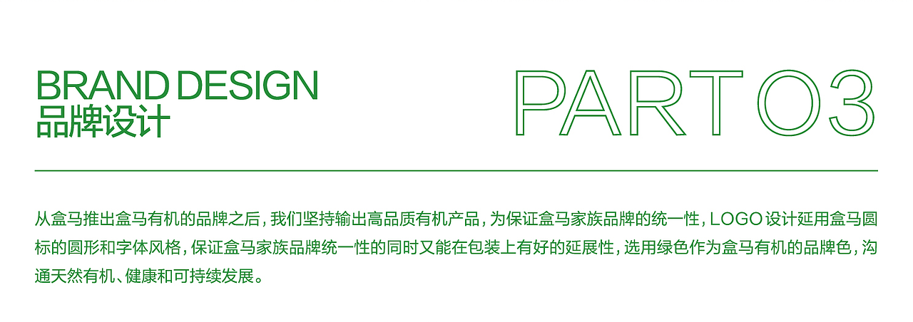 盒马商品设计-盒马有机（图ZMzYxMTI1NzYw） - 包装 - 站酷设计师BDL志在智由原创素材 - 站酷ZCOOL