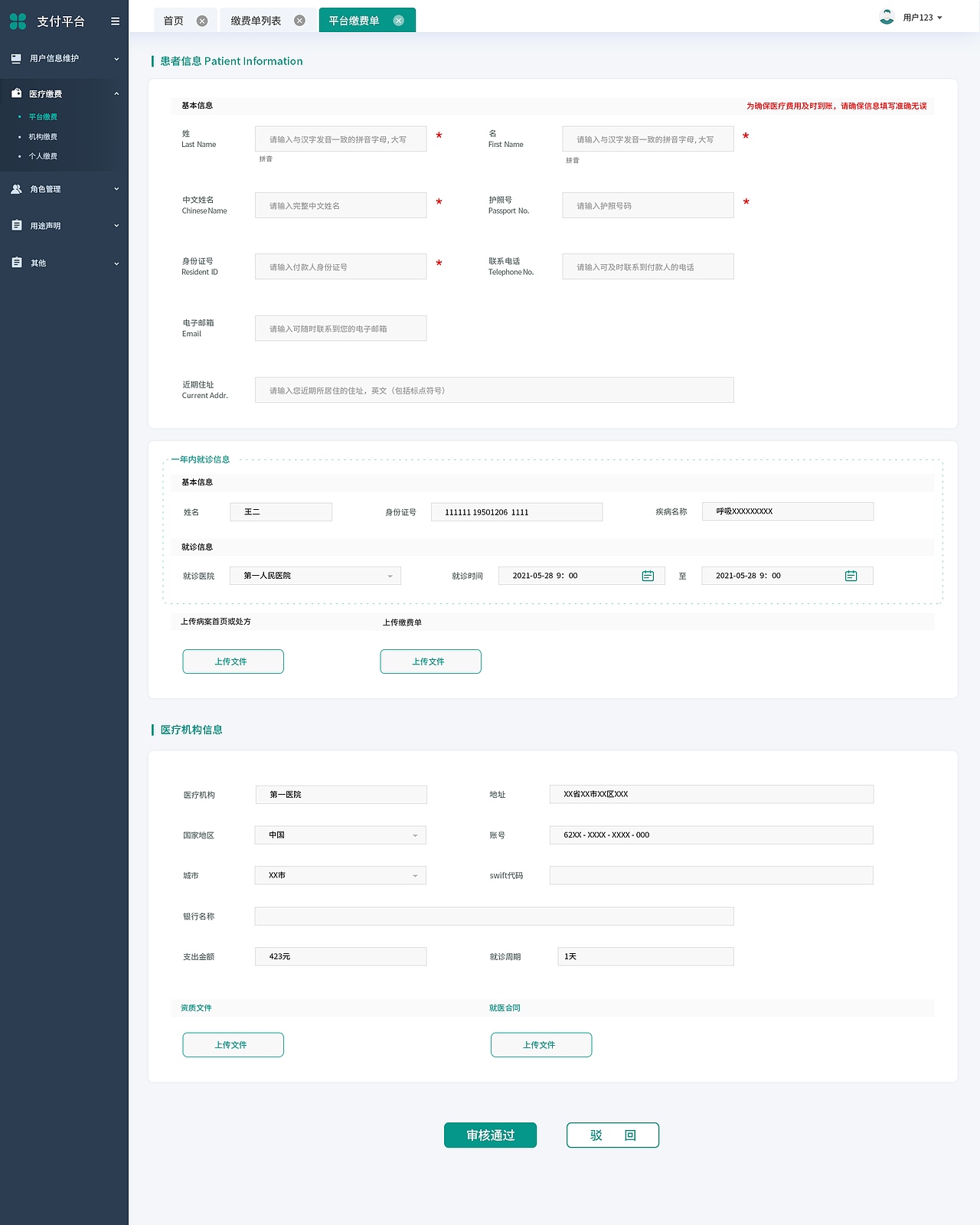 某医疗支付系统