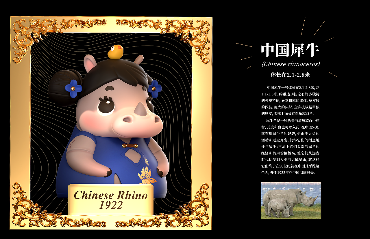 IP设计 | 相框里的动物(可授权)