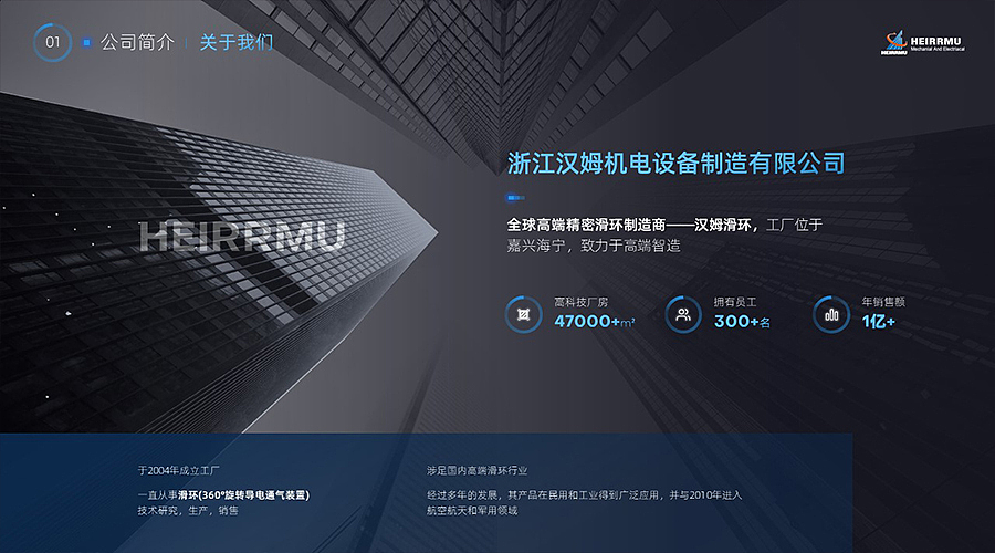 PPT定制丨鸣天传媒x浙江汉姆机电设备制造企业宣传PPT（图ZMjk3MzUzNDMy） - PPT/Keynote - 站酷设计师MEET鸣天传媒原创素材 - 站酷ZCOOL