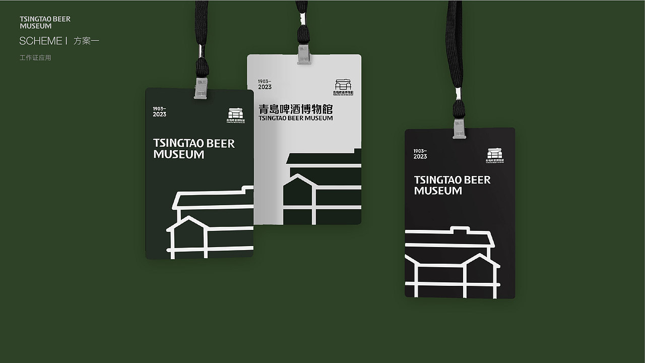 青岛啤酒博物馆logo升级