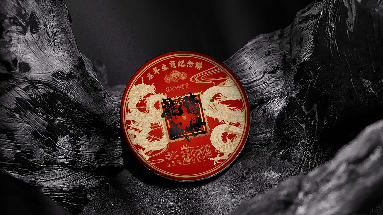 《龙腾盛世》龙年生肖纪念茶饼丨普洱茶包装（图ZMzYwNTE0MTY0） - 包装 - 站酷设计师Adlfsjy原创素材 - 站酷ZCOOL