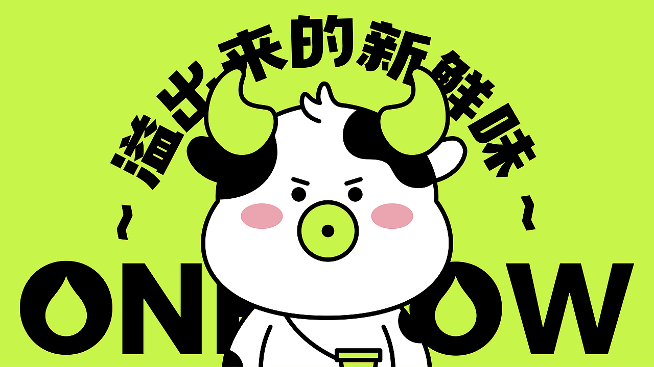 溢只奶牛水果捞全案设计 ∣ 森度品牌