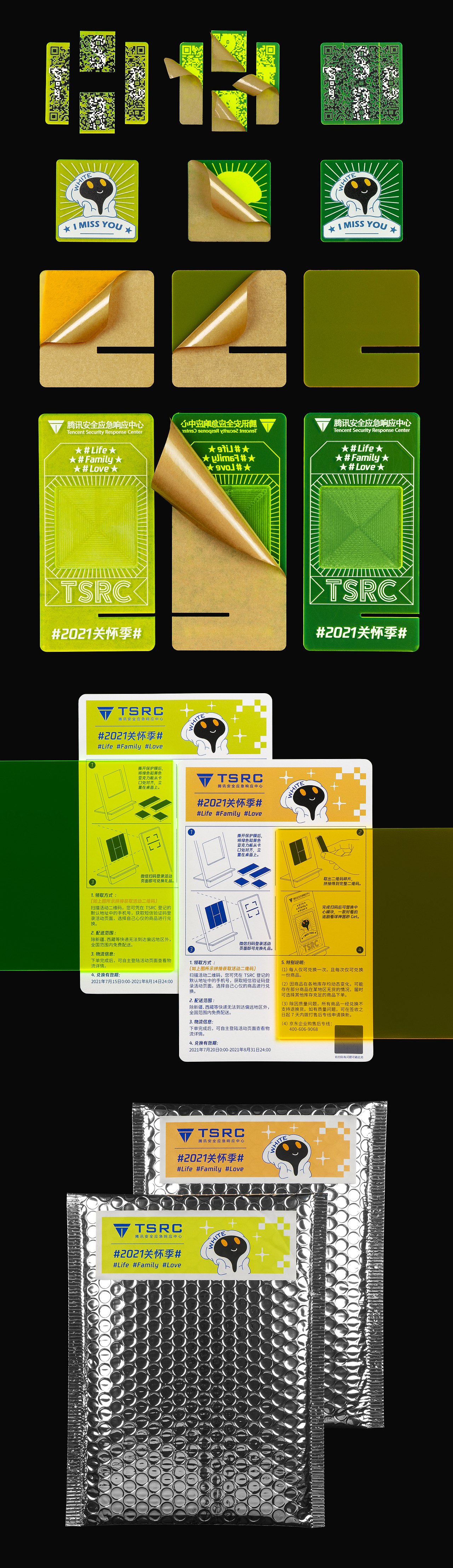 腾讯TSRC关怀季丨亚克力设计(图ZMzAxNzk0NTYw) - 宣传物料 - 站酷设计师T_Groz果子原创素材 - 站酷ZCOOL