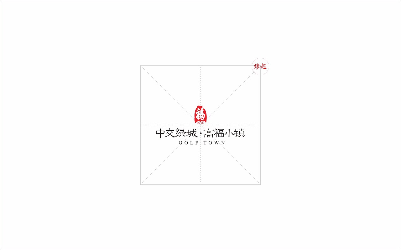 中交绿城·三亚高福小镇 VI设计-旅游地产