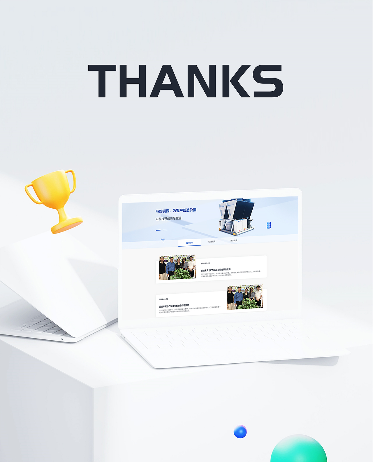 2023 | B端官网 | 视觉升级（图ZMzU3NTMwOTYw） - 企业官网 - 站酷设计师就是我没影影原创素材 - 站酷ZCOOL