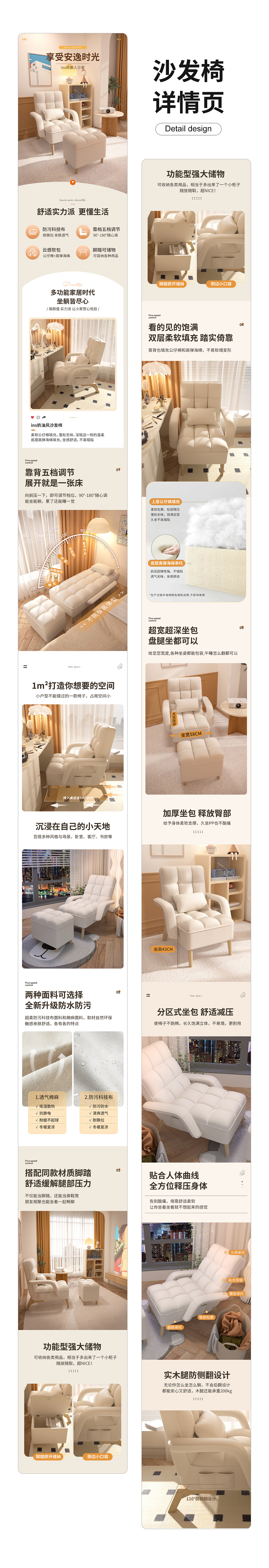 奶油风详情页设计