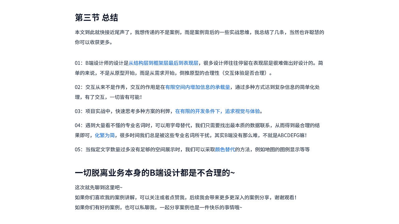 B端实战案例-交互创造可能（图ZMzA1MTk4MjU2） - 交互/UE - 站酷设计师水波不新原创素材 - 站酷ZCOOL