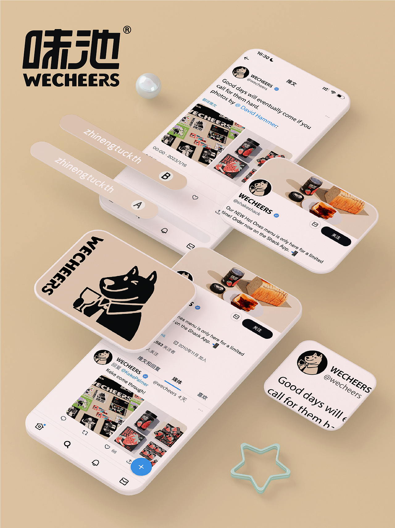 品牌包装设计 | 味池早餐酱