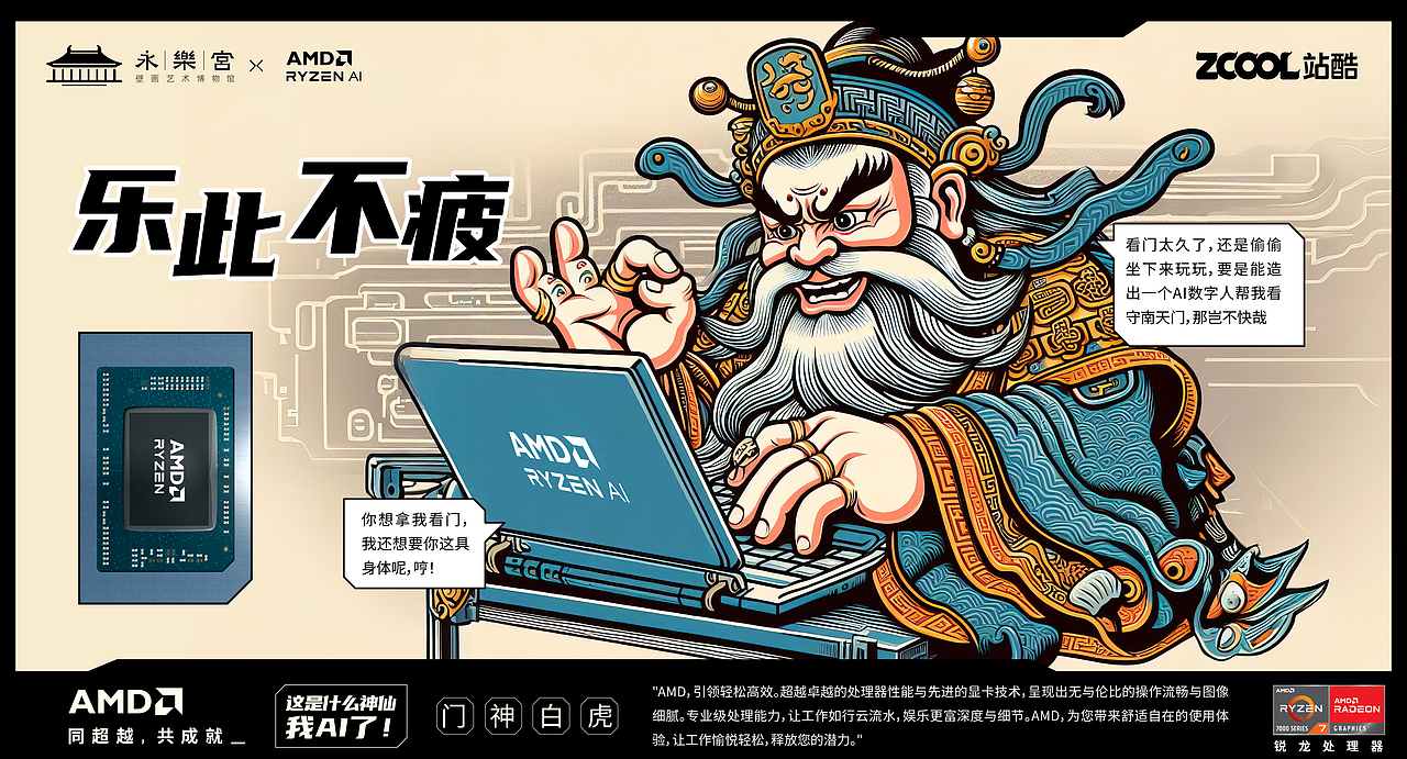 天界要热闹了【AMD穿越到天界，让神仙热闹非凡】（图ZMzU4NzY0MjA4） - AI作品 - 站酷设计师ClarkeNO.749原创素材 - 站酷ZCOOL