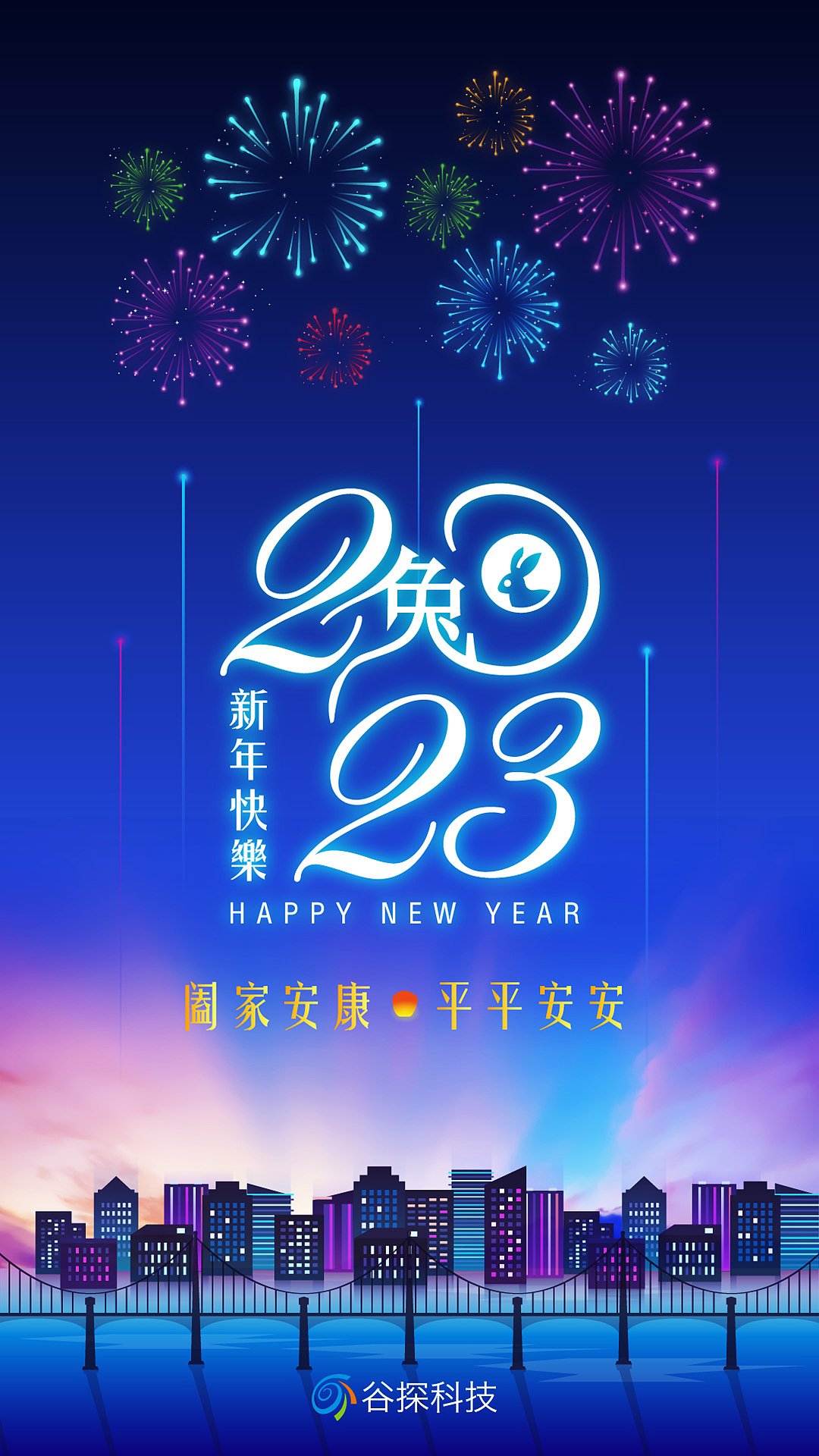 2023 兔年 新年海报 banner