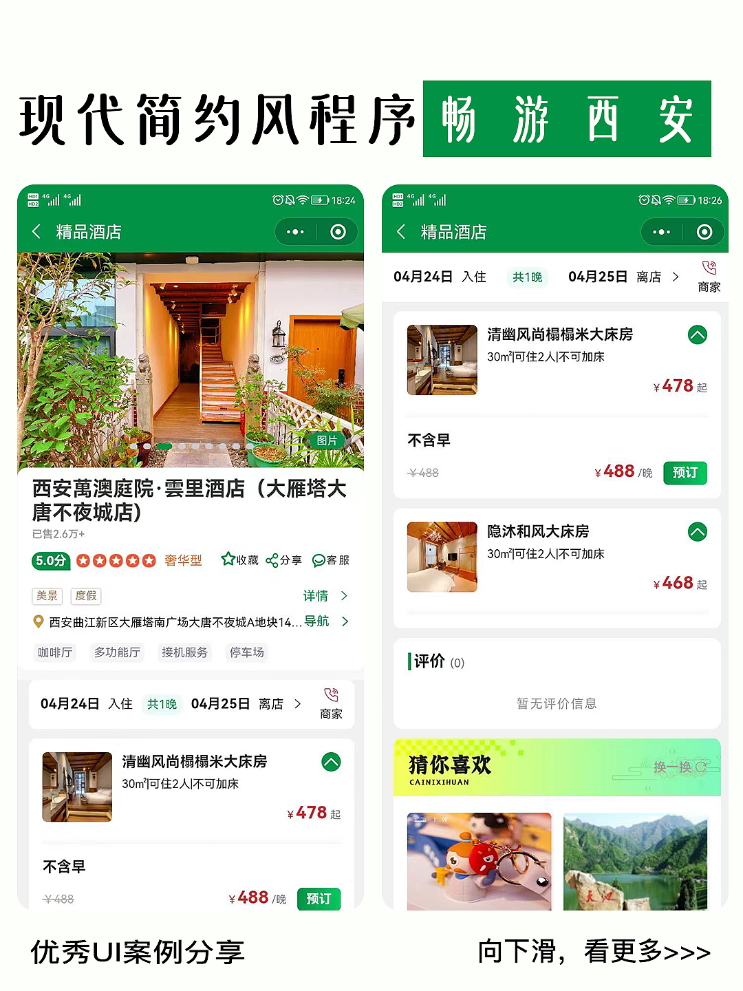 绿色简约风却透着满满的轻奢感的文旅程序UI(图ZMzY3NDY4NDY4) - 其他UI - 站酷设计师若勋DE灵感瞬间原创素材 - 站酷ZCOOL