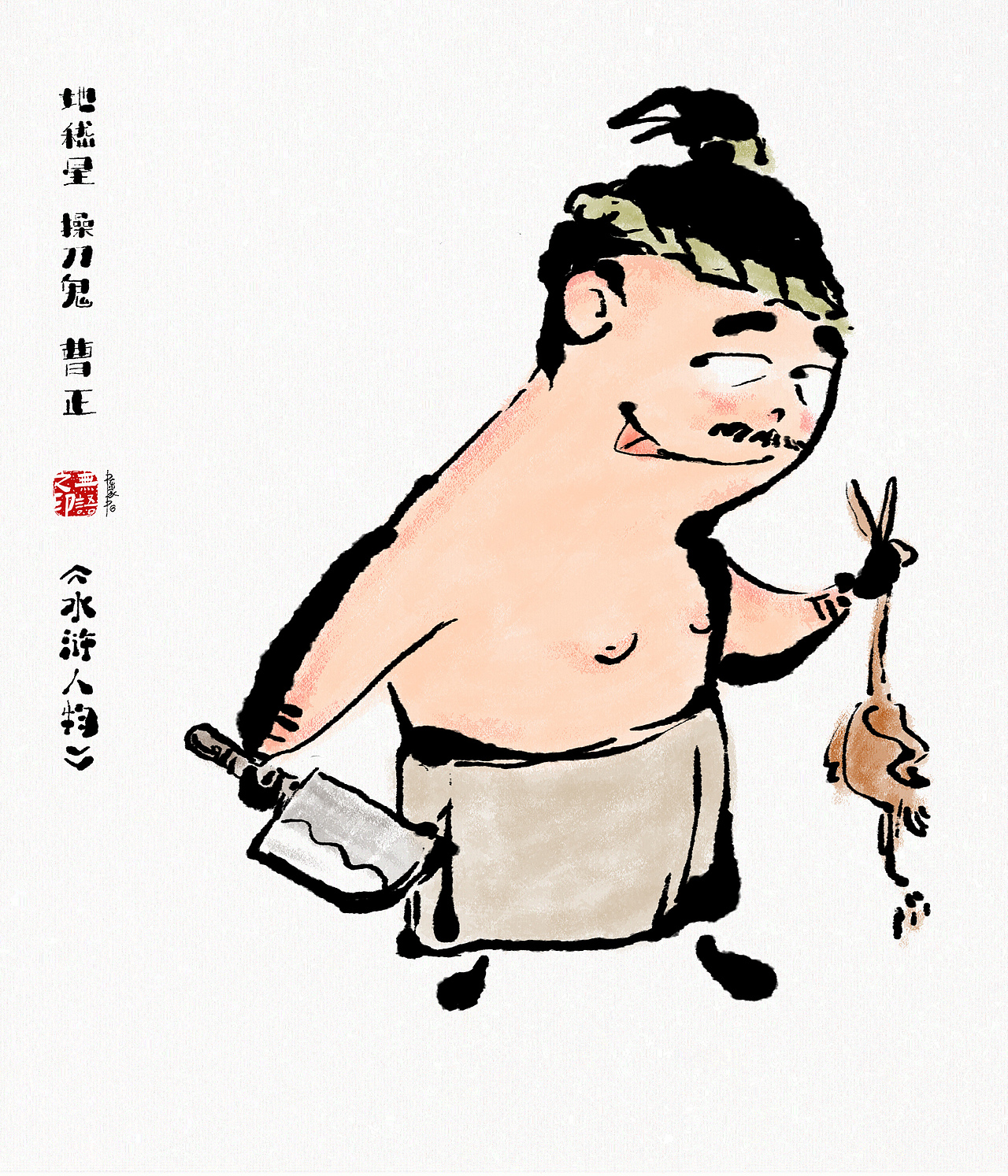 《水浒系列人物漫画》108将