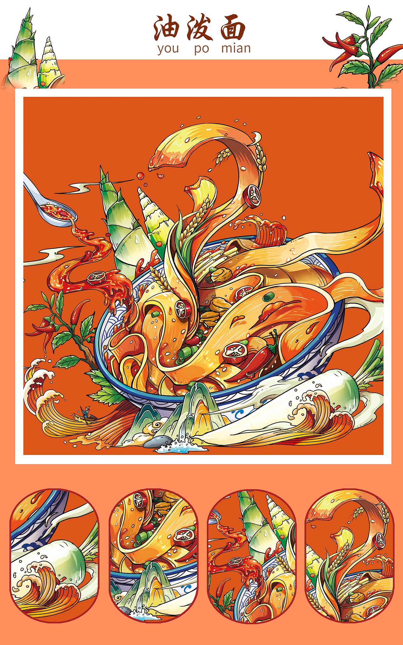 国潮美食插画粉面合集