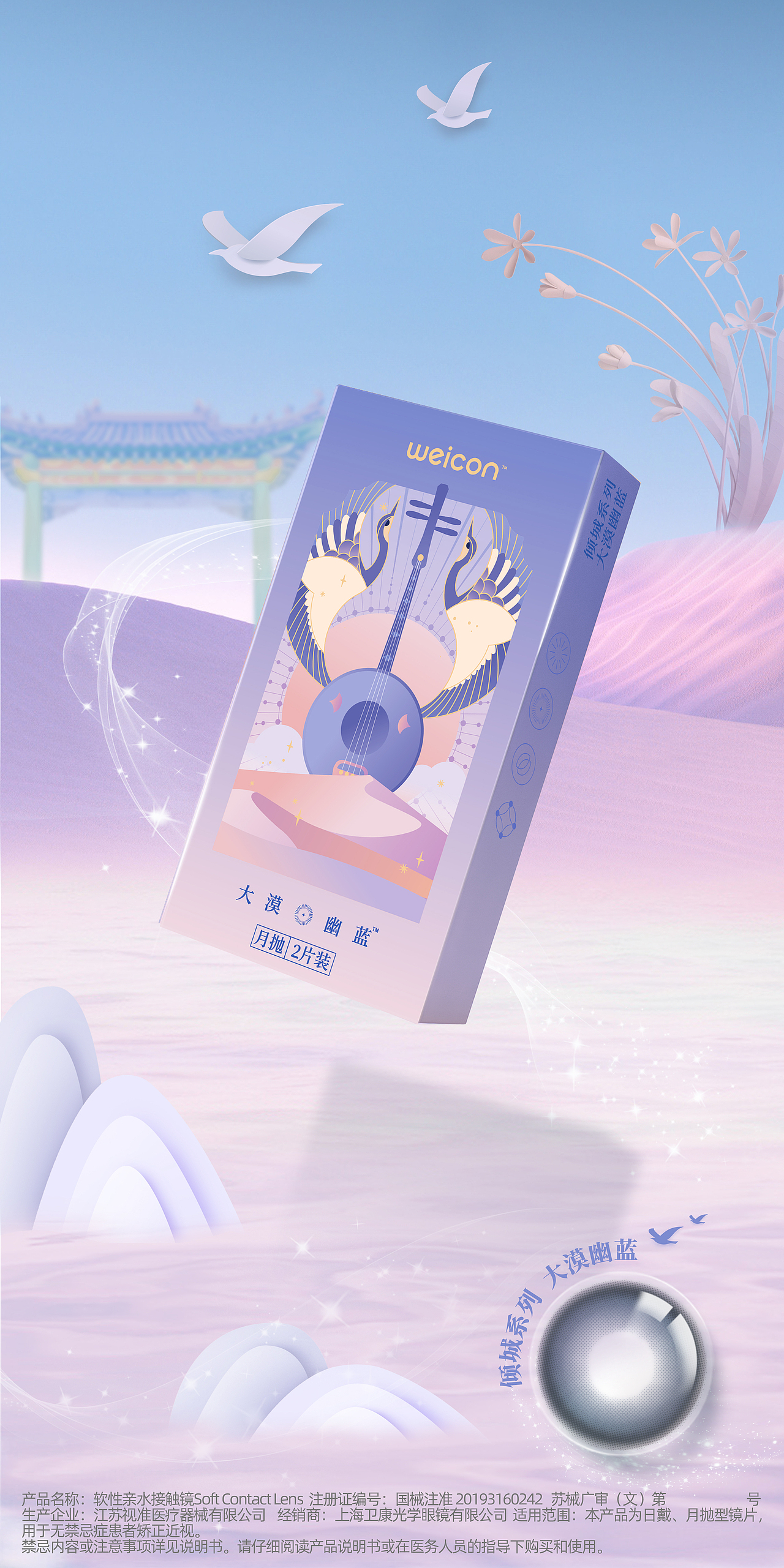 倾国倾城 美瞳彩片的穿越