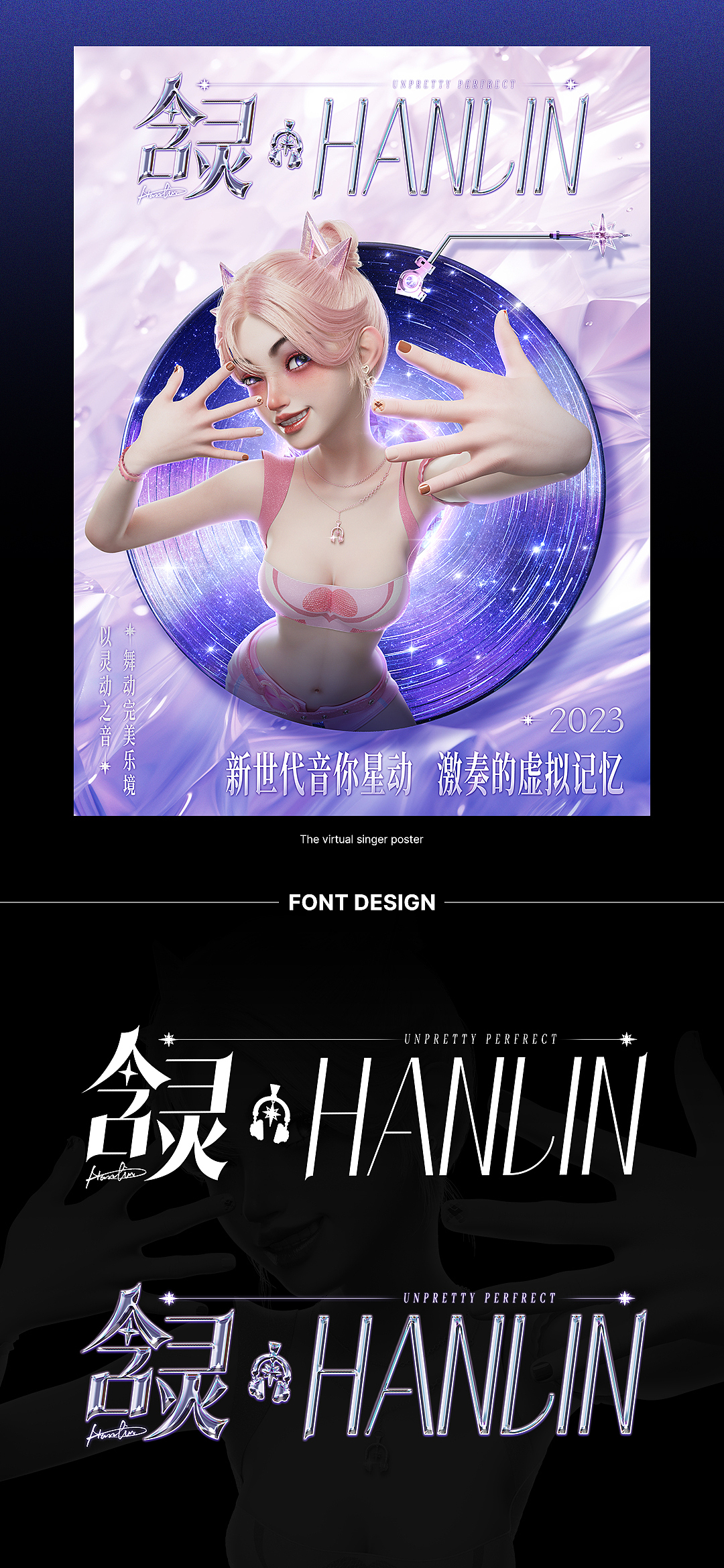 虚拟歌手海报 | 含灵Hanlin（图ZMzY3Njg2MDcy） - 海报 - 站酷设计师火华Mars原创素材 - 站酷ZCOOL