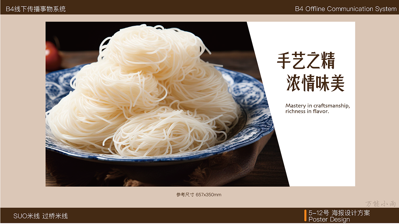 【S过桥米线】VI设计应用部分（图ZMzYyMjE0Mzcy） - 宣传物料 - 站酷设计师万能小雨原创素材 - 站酷ZCOOL
