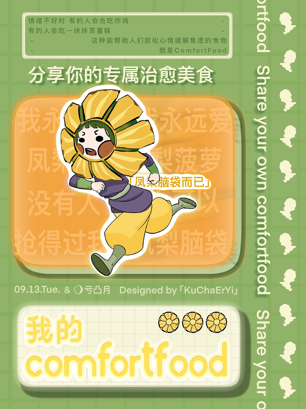 字体版式设计-07 我的ComfortFood（图ZMzE1NzMxMTc2） - 海报 - 站酷设计师苦茶而已原创素材 - 站酷ZCOOL