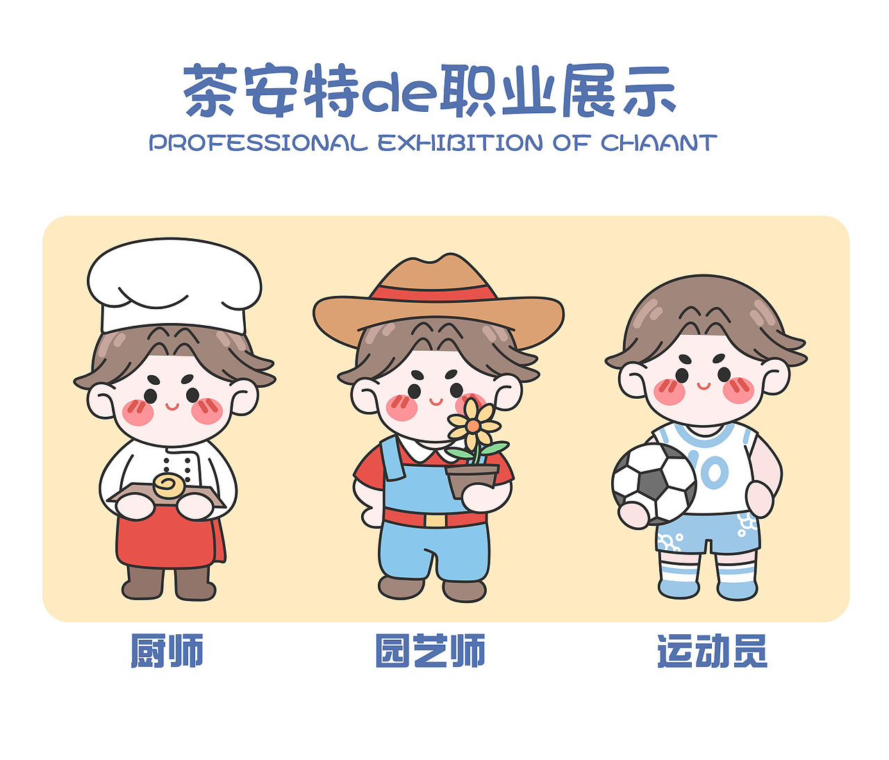 原创IP设计丨茶安特 · 卡通男孩（图ZMzA5MjQ1ODI0） - IP形象 - 站酷设计师一只芝芝酱原创素材 - 站酷ZCOOL